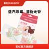 彩虹热敷眼罩(5个独立装) 商品缩略图0