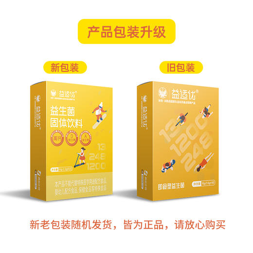 【团购】益适优新款益生菌 守护成长 额外添加维生素AD 200亿活菌 商品图1