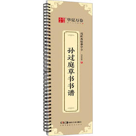 孙过庭草书书谱