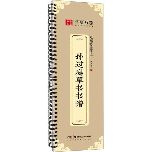 孙过庭草书书谱 商品图0