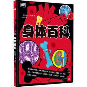 DK身体百科