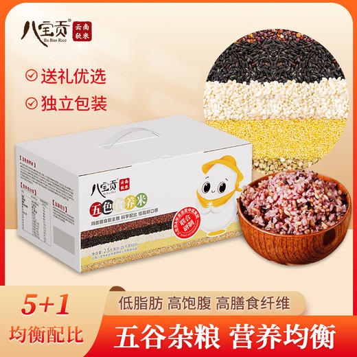 八宝贡—五色食养米 商品图3