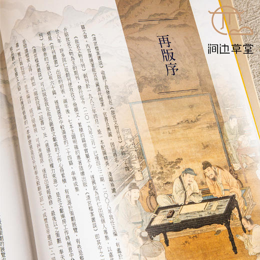 【绝版好书】《清宫档案丛谈》16开207页，台北故宫博物院出版 商品图9