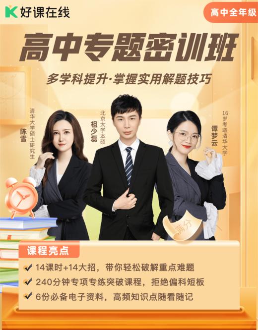 高中专题密训班 商品图0