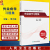 传染病学习题集 全国高级卫生专业技术资格考试习题集丛书 李兰娟高级卫生职称传染病学主任医师正高副高考试指导书人民卫生出版社 商品缩略图0