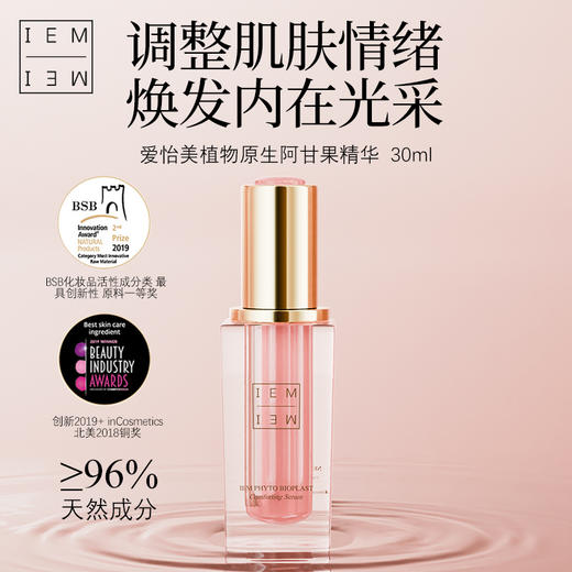 【VIP复购】IEM/植物原生阿甘果精华30ml（瑞士阿甘果精华） 商品图0