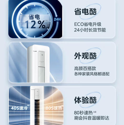 美的（Midea）空调 KFR-72LW/N8KS1-1 酷省电 商品图3