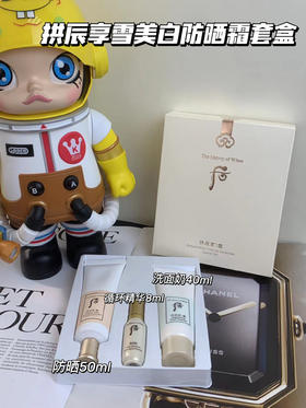 WHOO后拱辰享雪美白防晒霜套盒50ml 清爽送精华洗面奶 送品牌礼袋