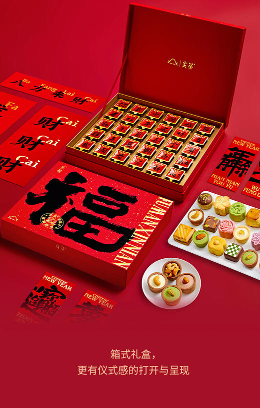 关茶·茶菓子 福满新年30枚装 商品图2