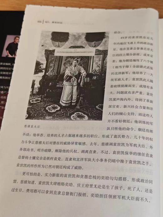 【签名本】1911：帝制终结 商品图2