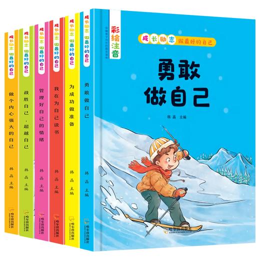 【书行】小学生课外阅读注音版成长励志故事老师推荐我在为我自己读书爸妈不是我的用人一二三年级读物全套6本 商品图3