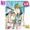 【中商原版】漫画 派对咖孔明 14 四叶タト 台版漫画书 东立出版 商品缩略图0