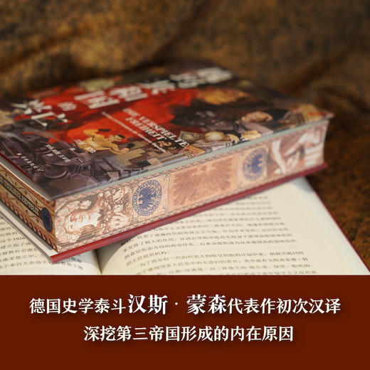 魏玛共和国的兴亡：1918—1933 商品图1