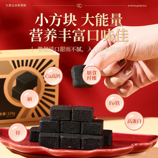 初草堂五谷九黑板栗酥 9大黑食材 九蒸九晒 传统工艺 高膳食纤维 120g/盒 商品图1