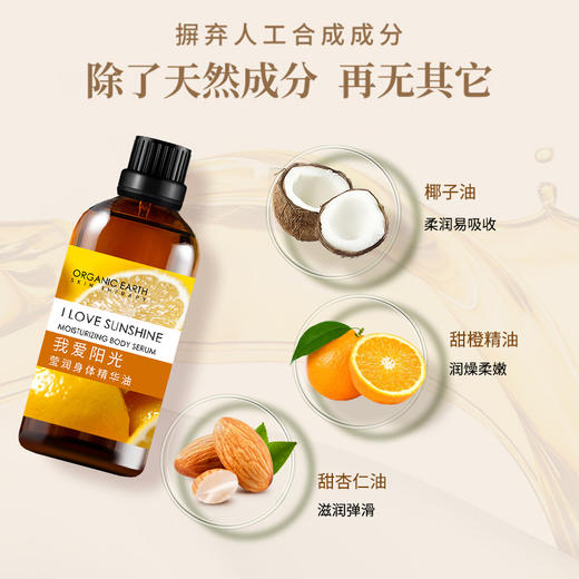 有机地球我爱阳光莹润身体油保湿 商品图2