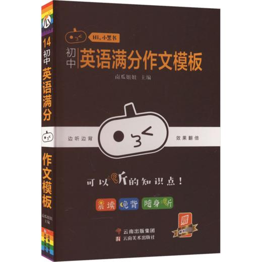 初中英语满分作文模板 商品图0