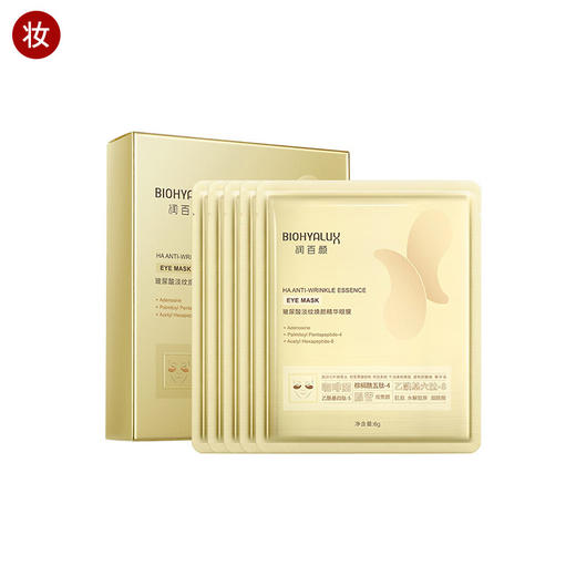 润百颜玻尿酸淡纹焕颜精华眼膜6g*5支 商品图0