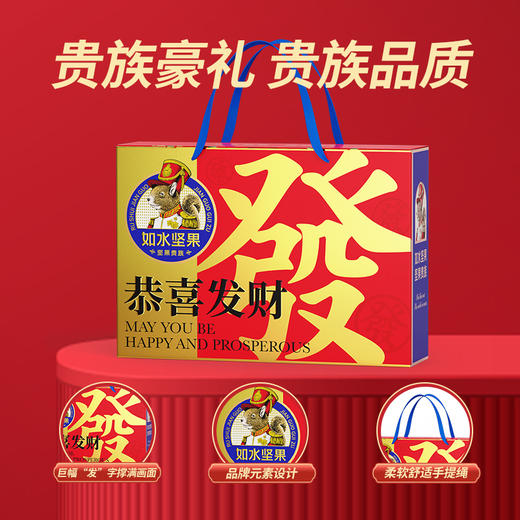 【如水】 恭喜发财礼盒 商品图2