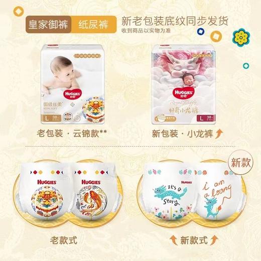 【4包268元】好奇皇家御裤麒麟裤/小龙裤纸尿裤/拉拉裤【4包起发，可与其他品牌混】【麒麟裤/小龙裤随机发】 商品图0