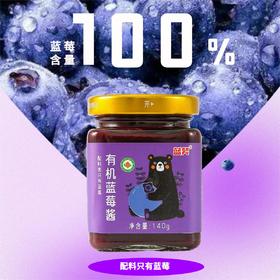 蓝笑有机蓝莓果泥果酱 贵州特产麻江蓝莓早餐儿童孕妇食品140g/罐