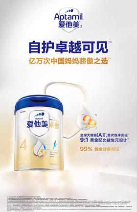 爱他美卓傲4段儿童配方调制乳粉儿童800g/ATM-614097