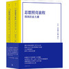 思想照亮旅程 得到名家大课(全2册) 商品缩略图0