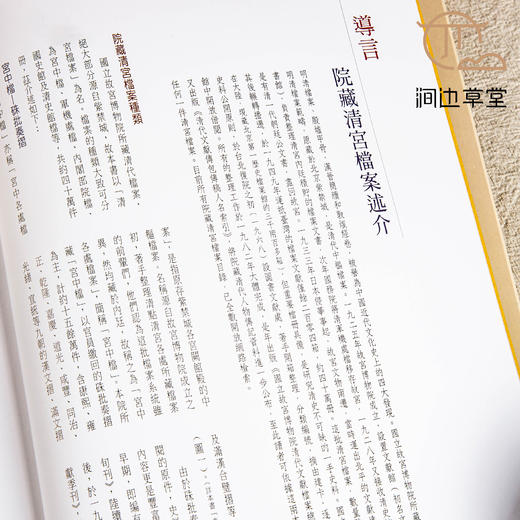 【绝版好书】《清宫档案丛谈》16开207页，台北故宫博物院出版 商品图3
