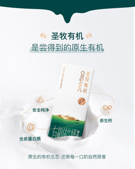 【4箱量贩装送有机杂粮】圣牧有机纯牛奶 200ml*10盒*4箱 无提手 商品图2