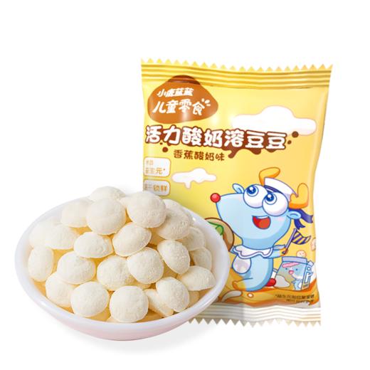 【好价专区】蓝蓝社区_活力酸奶溶豆豆/香蕉酸奶味/5g 商品图0