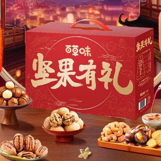 【百草味】 坚果有礼 商品图0