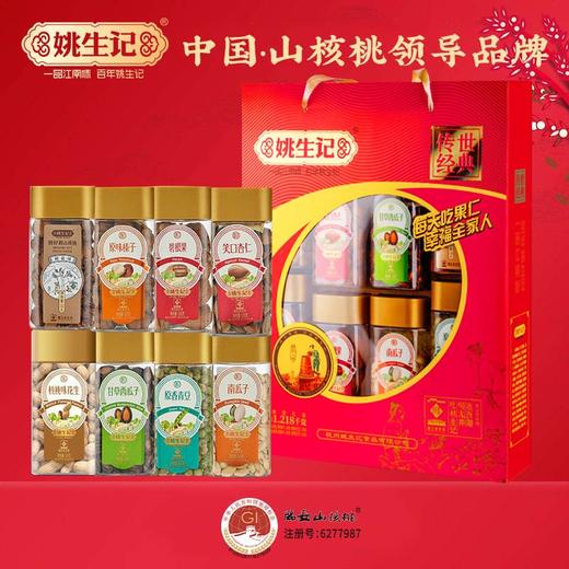 姚生记优选·传世经典坚果炒货大礼盒1.218kg 商品图1