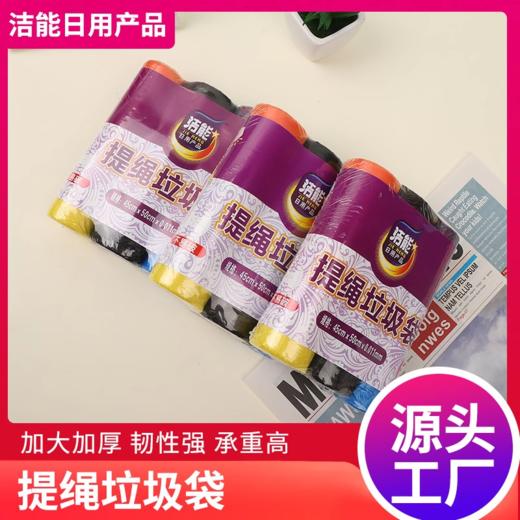 洁能提绳垃圾袋45*50cm*3卷60只装JN-7391 商品图1