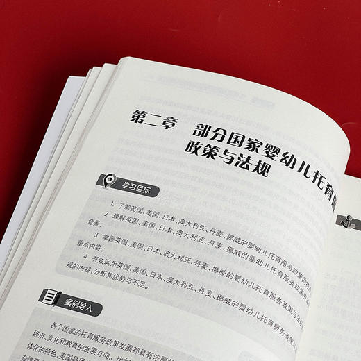 托育服务政策法规与职业伦理 新标准婴幼儿托育类专业系列教材 商品图7