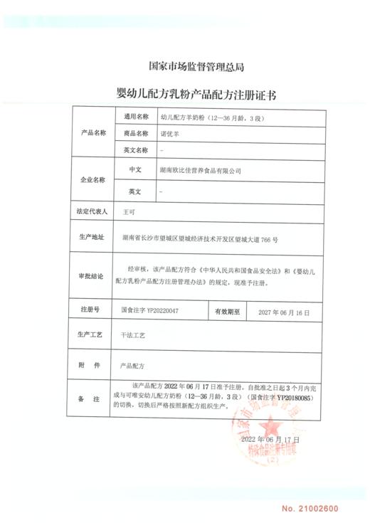 诺优羊幼儿配方羊奶粉（12-36月龄，3段）800g 商品图11