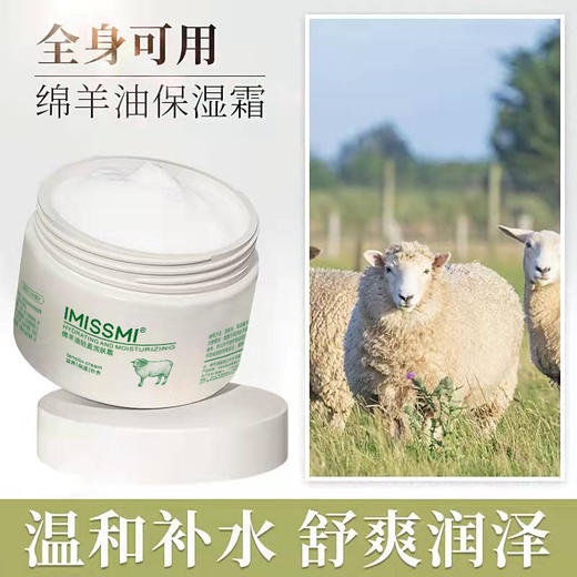 「140g大容量」IMISSMI绵羊油化妆品秋冬护肤品美容护肤滋润身体乳液女男保湿面霜手 商品图0