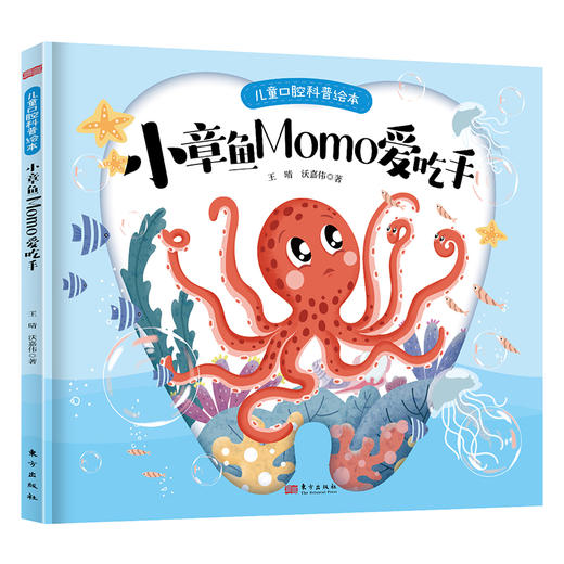 儿童口腔科普绘本（全4册） 商品图4