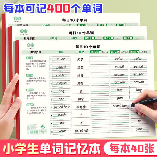 书行英语单词本记忆本小学生初中生单词记背神器艾宾浩斯遗忘记忆曲线单词默写本三四年级背单词每日10词 商品图0