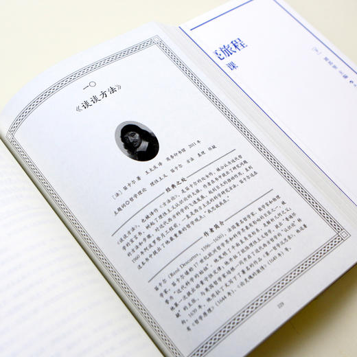 思想照亮旅程 得到名家大课(全2册) 商品图3