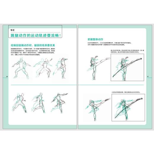 超人气原画师羽山淳一的人体动态速写课 战斗角色篇 商品图2