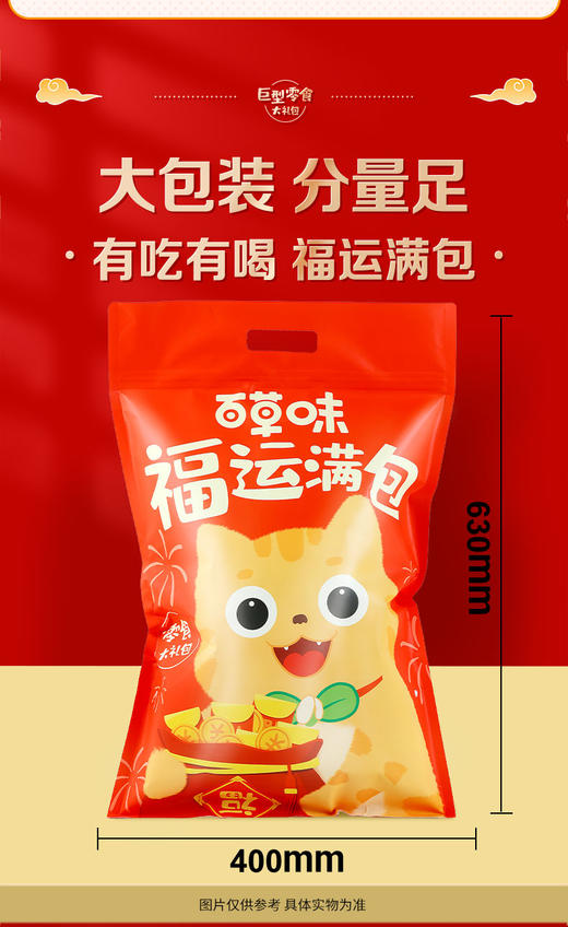 【百草味】 福运满包 商品图3
