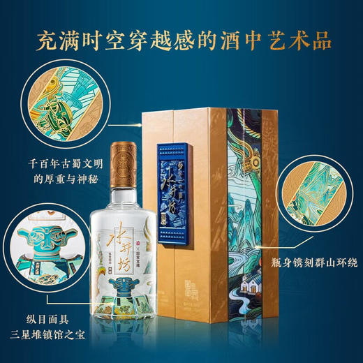 【高端收藏必备】水井坊 新典藏国家宝藏（三星堆纪念版） 53度 500ml 单瓶装 商品图3