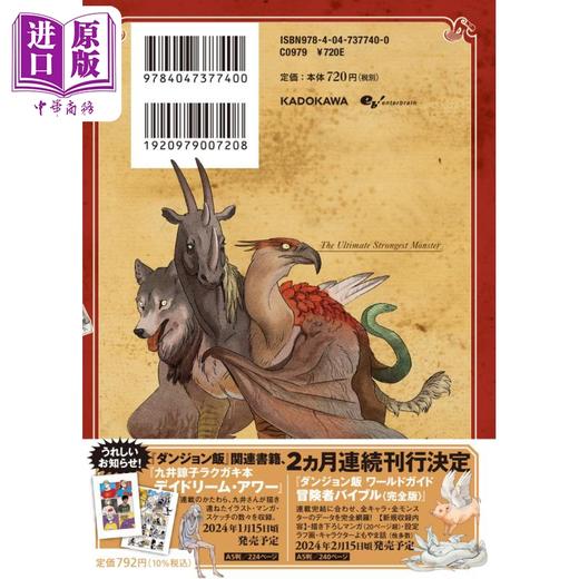 【中商原版】漫画 迷宫饭 14 九井谅子 2024年1月新番 KADOKAWA 日文原版漫画书 ダンジョン飯 商品图2