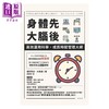 【中商原版】身体先 大脑后 高效运用科学 成为时间管理大师 港台原版 堀田秀吾 木岛豪 世茂 商品缩略图1