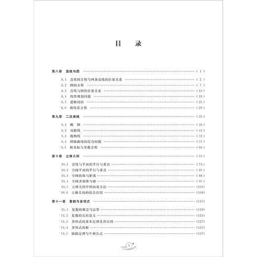 从强基到竞赛 高中数学 下册 商品图2