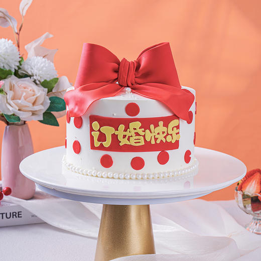 【订婚快乐】订婚快乐订婚蛋糕（请提前2天下单） 商品图1