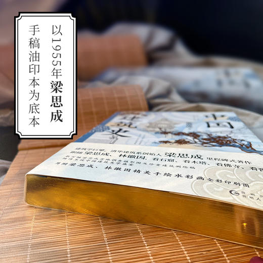 中国建筑史（特装版） 商品图4