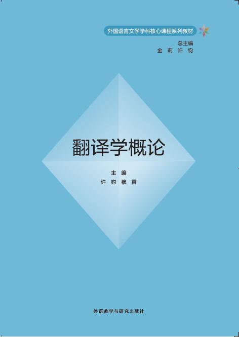 翻译学概论 商品图1