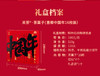 关茶·茶菓子 喜樂中国年16枚装 商品缩略图3