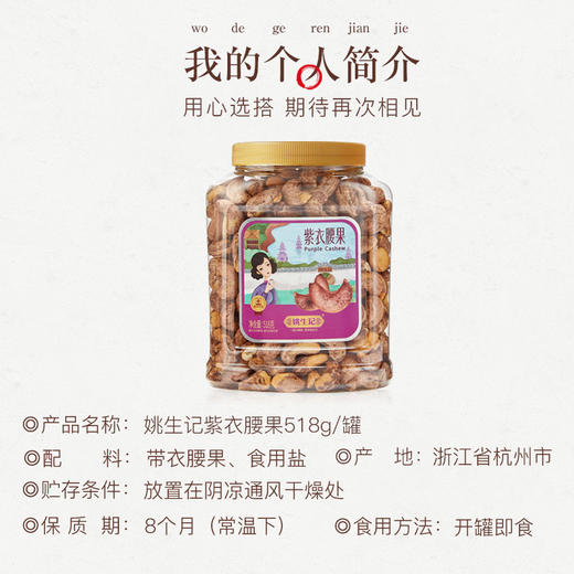 姚生记紫衣腰果518g/桶装 商品图1