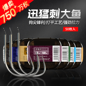 佳钓尼鱼钩散装伊豆新关东伊势尼升级金袖鱼钩有刺鲫鱼钩钓鱼钩子